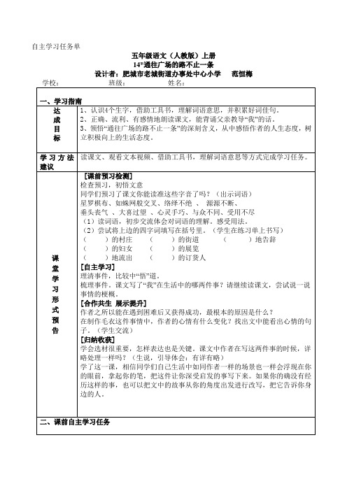 语文五上第14课自主学习任务单模板