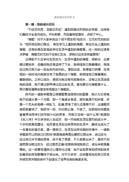 我的成长经历作文_作文3000字_作文范文_