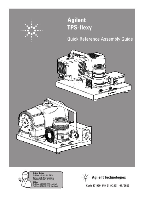 Agilent TPS-flexy 快速参考装配指南说明书