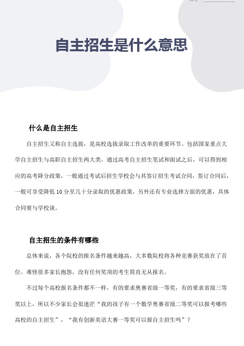 自主招生是什么意思