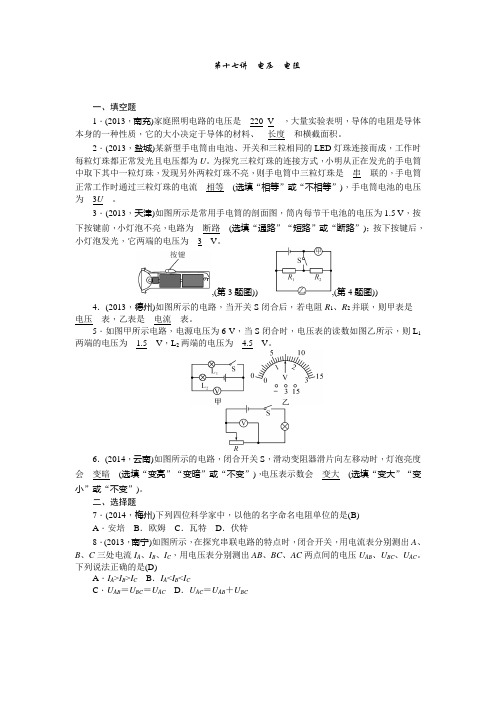 2015聚焦中考物理(陕西)考点跟踪突破第十七讲 电压电阻