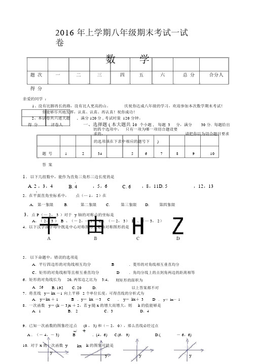 【湘教版】2019-2018年八年级下数学期末试卷及答案