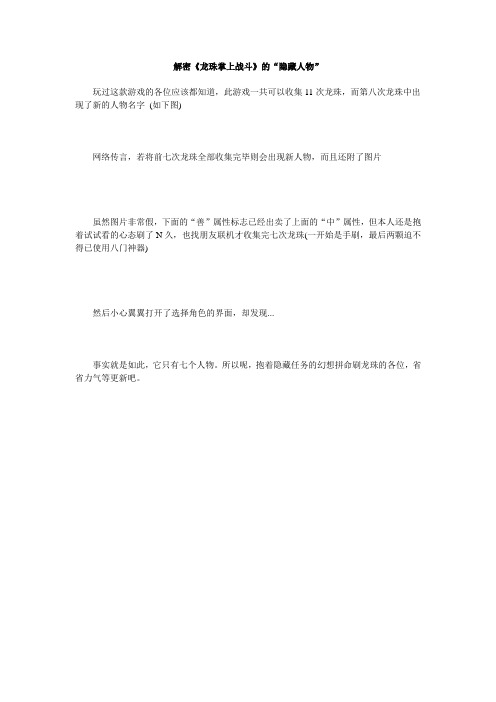 龙珠 掌上战斗 解密隐藏人物