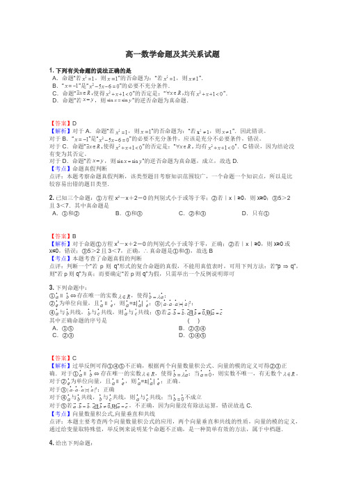 高一数学命题及其关系试题
