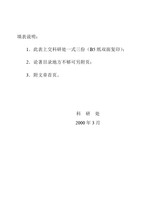 省自然科学基金资助项目总结报告