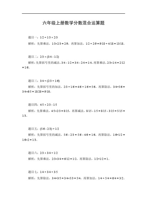 6年级上册数学分数混合运算