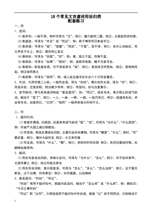 18个常见文言虚词用法意义归类