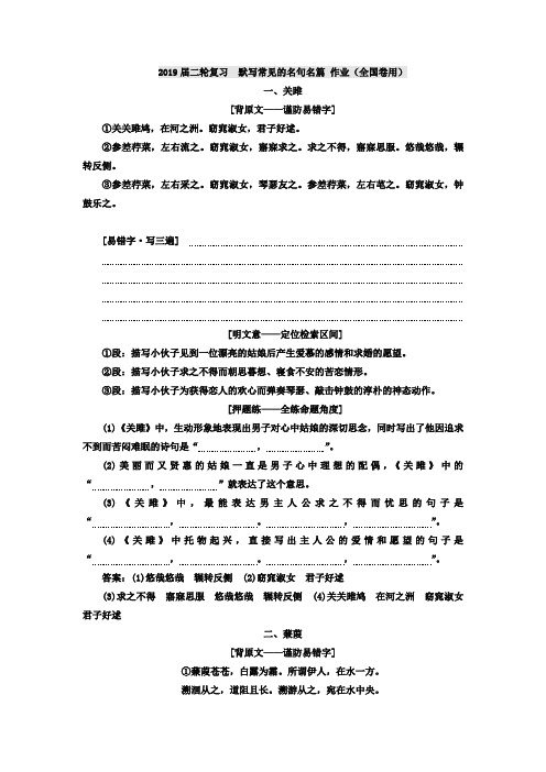 2019届高考英语二轮复习默写常见的名句名篇 作业(全国卷用)