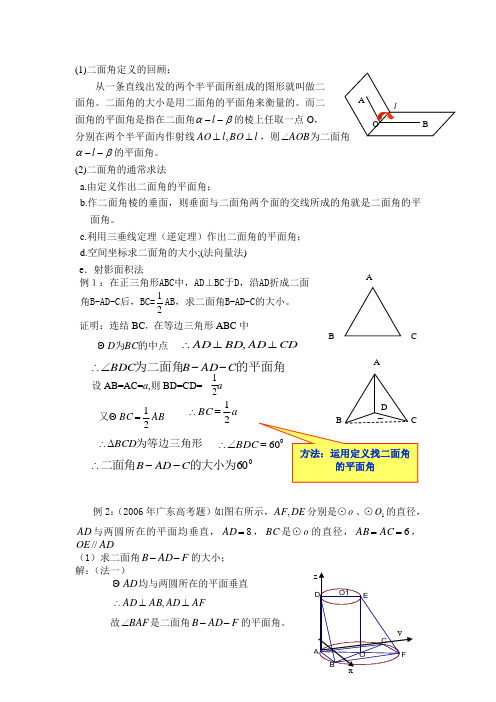 二面角的五种求法.doc