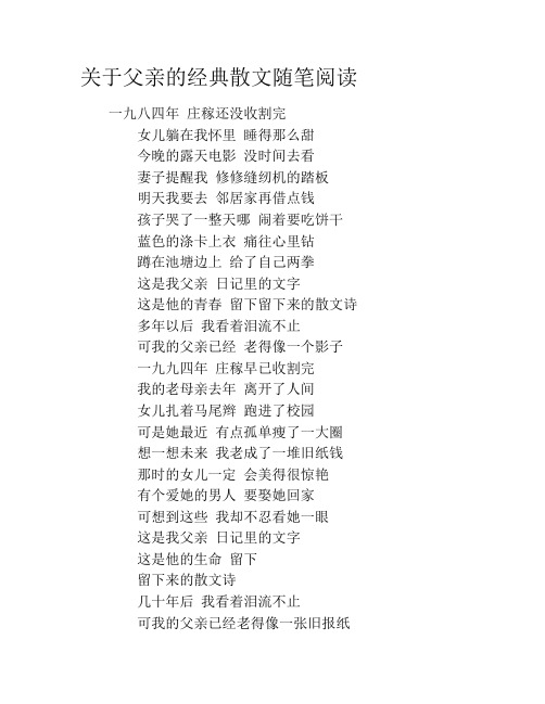 关于父亲的经典散文随笔阅读