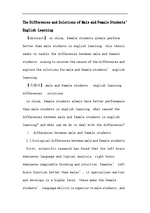 The_Differences_and_Solutions_of_Male_and_Female_Students’_English_Learning