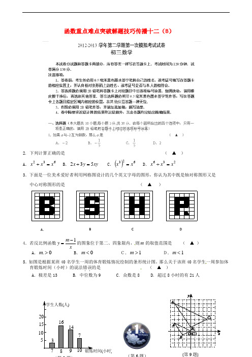 江苏省无锡新领航教育咨询有限公司中考数学 函数重点