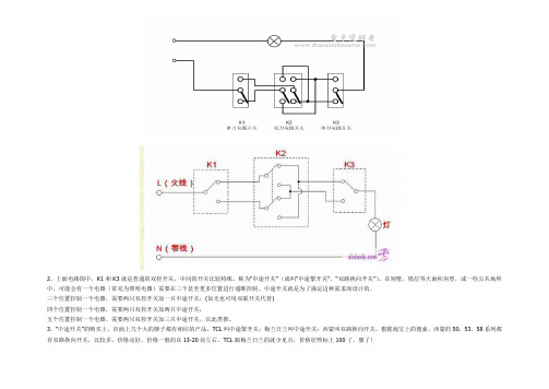 三控开关接线图