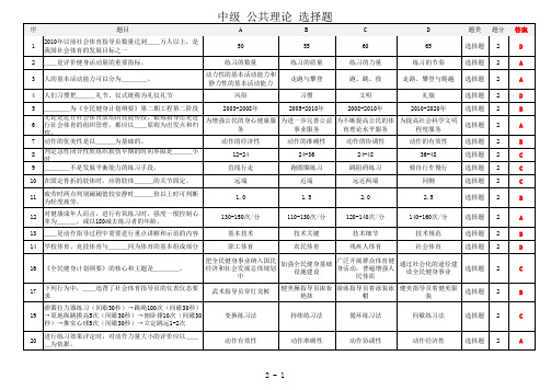 游泳教员公共理论(中级)选择、判断题