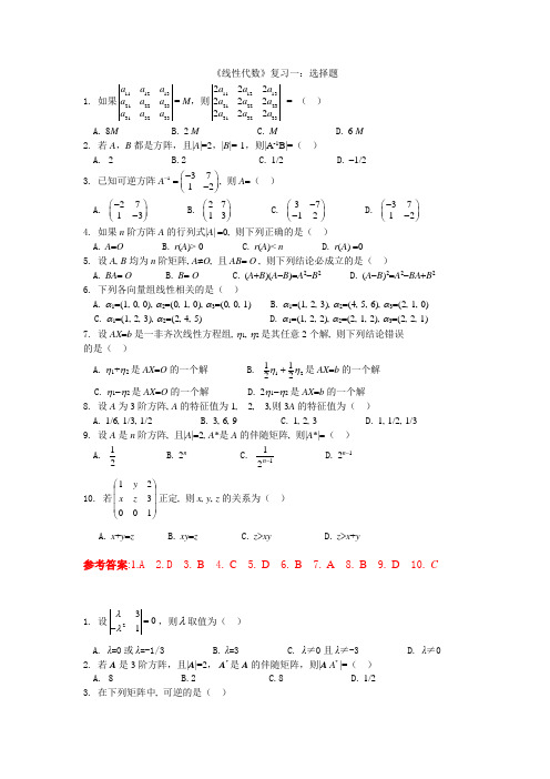 线性代数试题库(含答案,适合期末复习,考研同学使用)