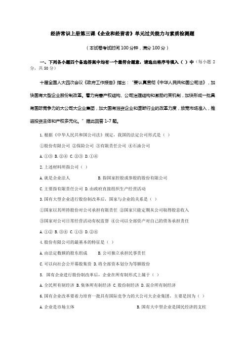 经济常识上册第三课