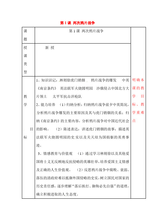 两次鸦片战争教案