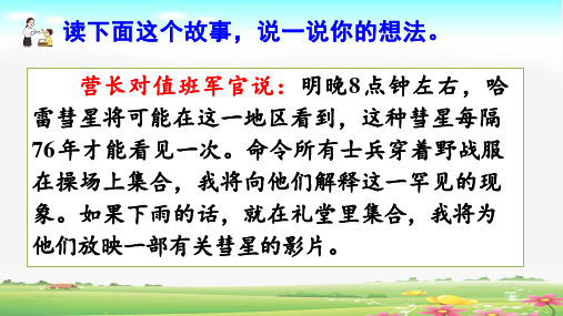 部编人教版四年级语文下册第一单元《口语交际：转述》公开课PPT课件