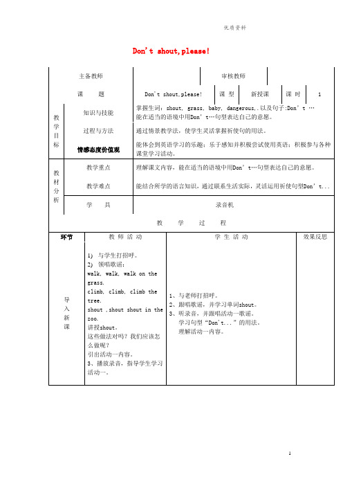 外研版五年级英语上册Unit2Don'tshoutplease(第1课时)教案优质