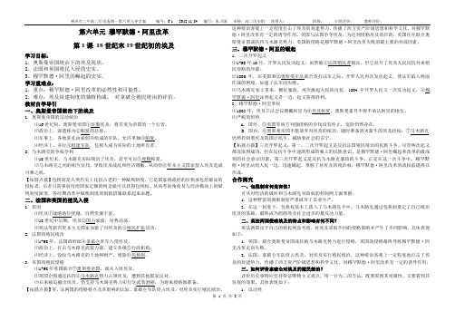 选修一第六单元阿里改革第一课18世纪末19世纪初的埃及导学案