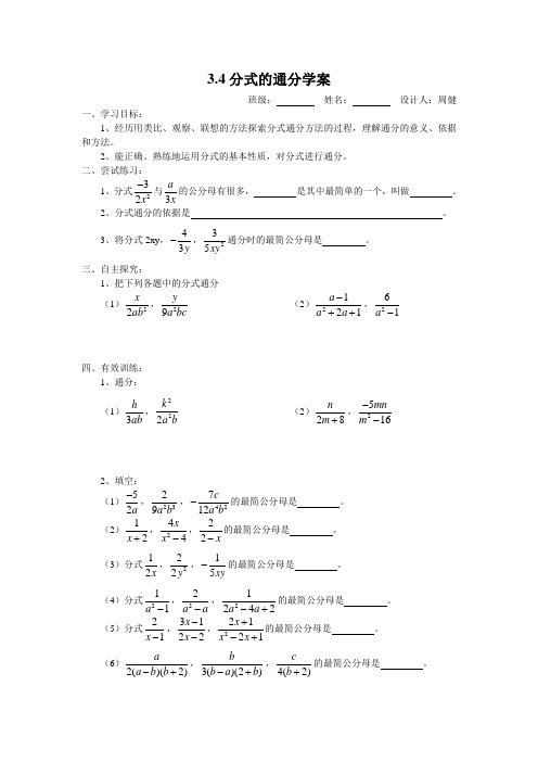 分式的通分学案