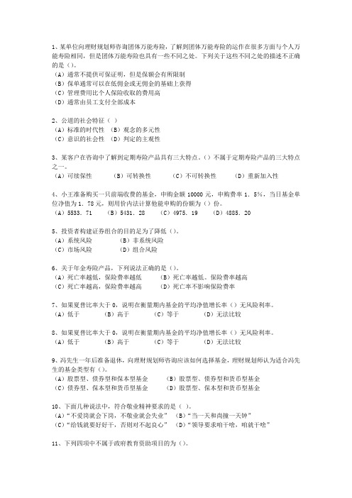 2012年辽宁省助理理财规划师考试重点和考试技巧