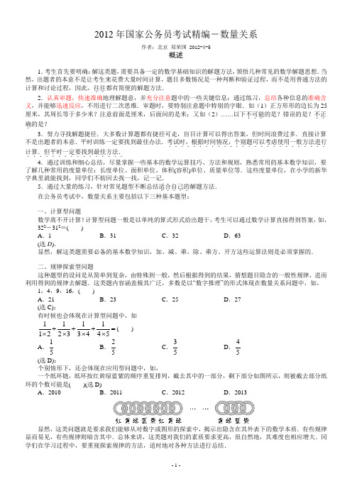 2012年国家公务员考试精编之数量关系(作者：郑荣国)(教师版)(定稿)