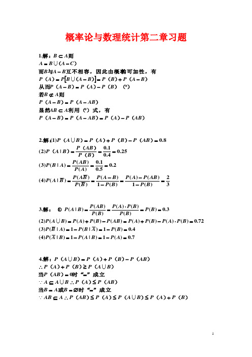 概率论第二章课后习题答案
