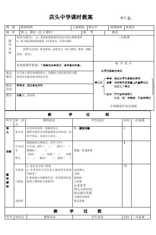 店头中学课时教案 编号_01__