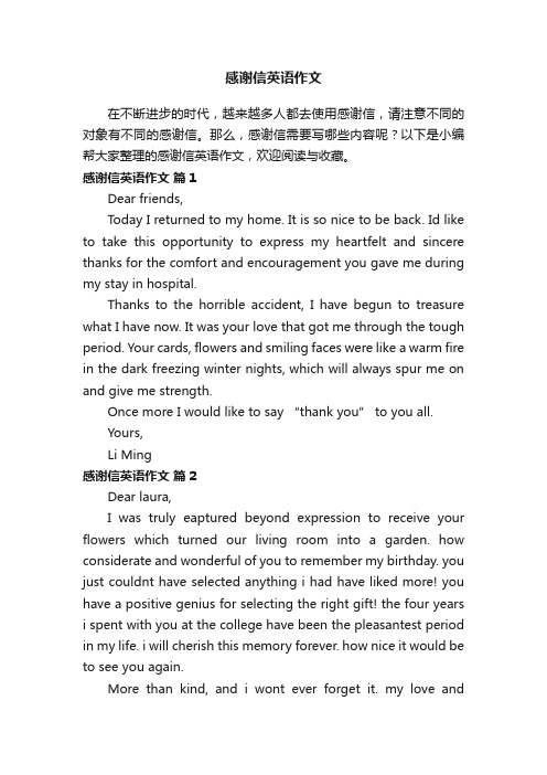 感谢信英语作文(通用8篇)