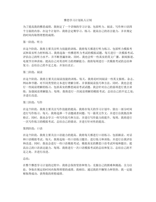 雅思学习计划私人订制