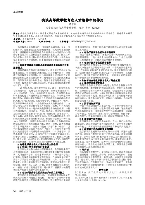 浅谈高等数学教育在人才培养中的作用