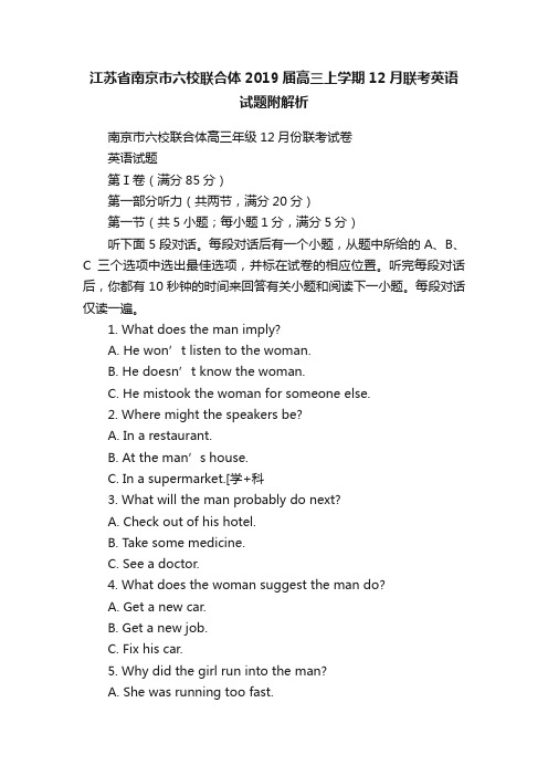 江苏省南京市六校联合体2019届高三上学期12月联考英语试题附解析