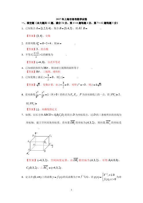 2017高考数学上海卷(精编)