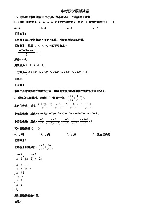 ∥3套精选试卷∥安徽省名校2020-2021中考综合测试数学试题