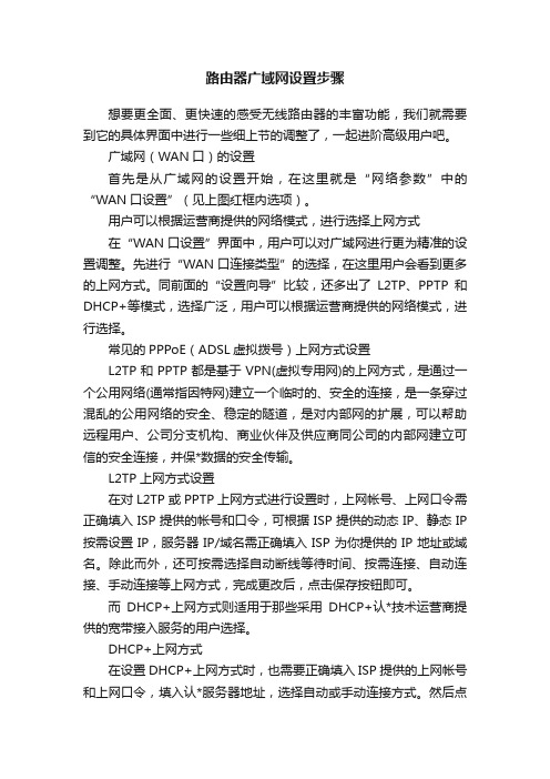 路由器广域网设置步骤