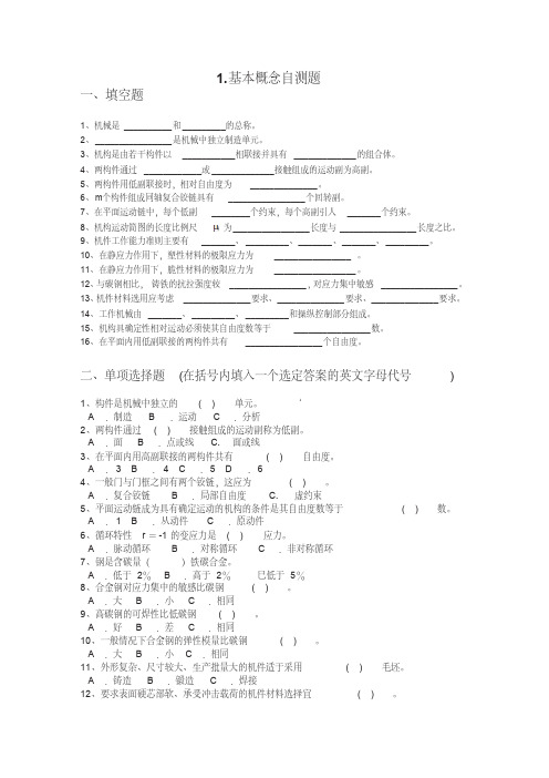 浙江大学机械考研题库汇总