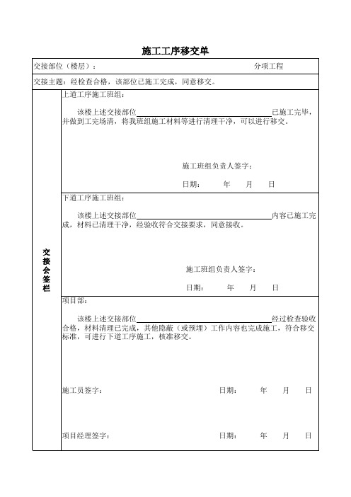 施工工序移交单