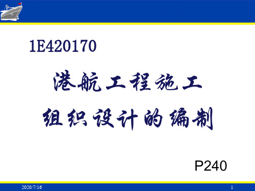 rC施工组织设计演示教学