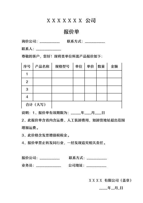 产品报价单模板