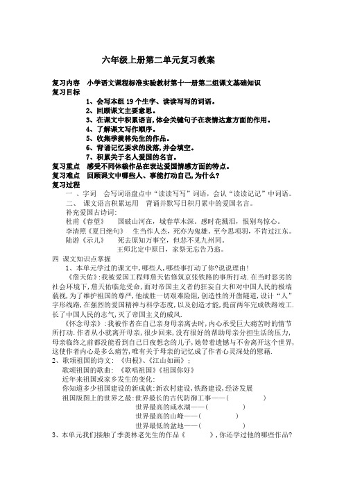 小学语文人教版六年级下册第二单元复习教案