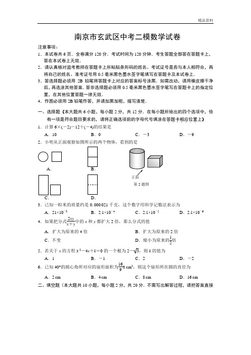 南京市玄武区 中考二模数学试卷含答案 (2)