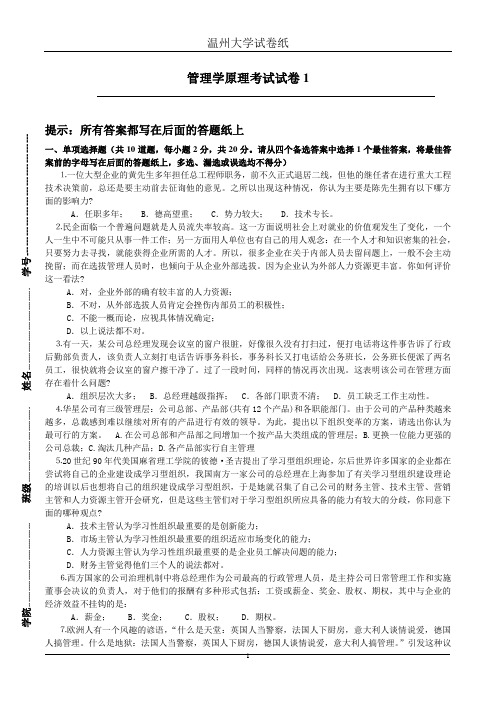 管理学周三多第五版试题