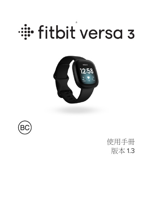 厚德Fitbit Versa 3手錶使用手冊说明书