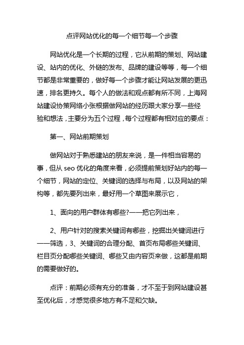 点评网站优化的每一个细节每一个步骤