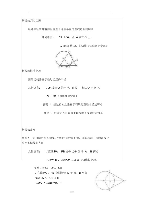 关于圆的切线的各种定理