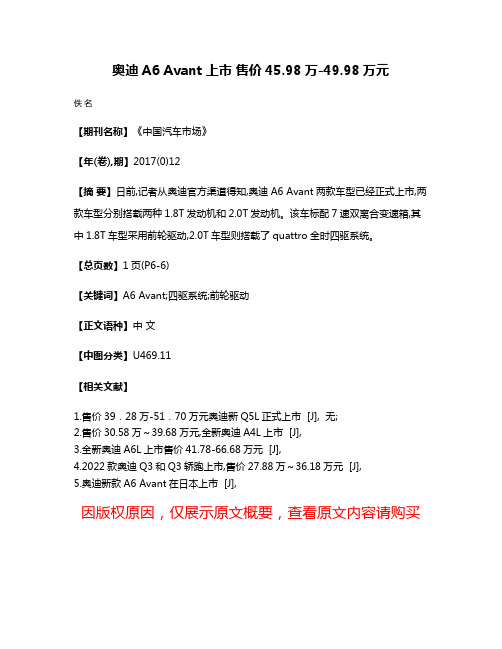 奥迪A6 Avant上市 售价45.98万-49.98万元