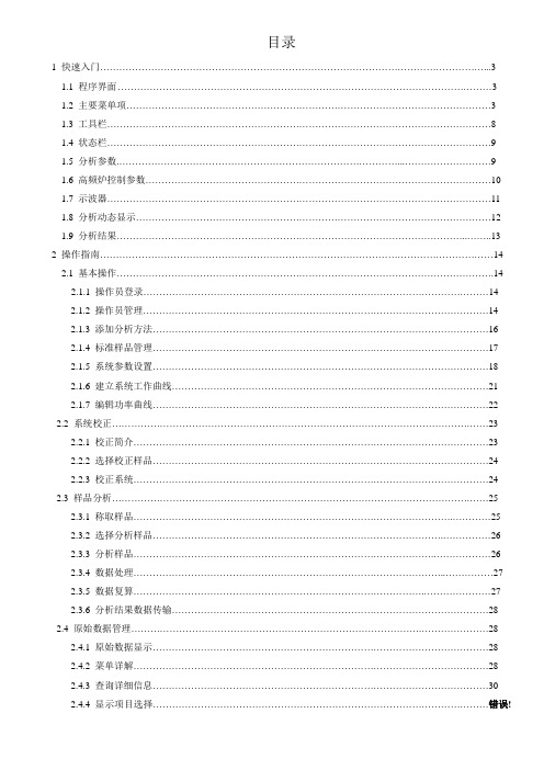 HCS878 8.0 使用说明书