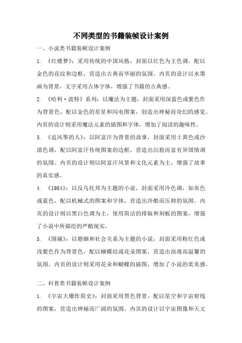 不同类型的书籍装帧设计案例