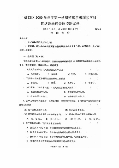 2009学年虹口区第一学期期末考试物理试卷